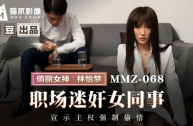 MMZ-068 职场迷奸女同事