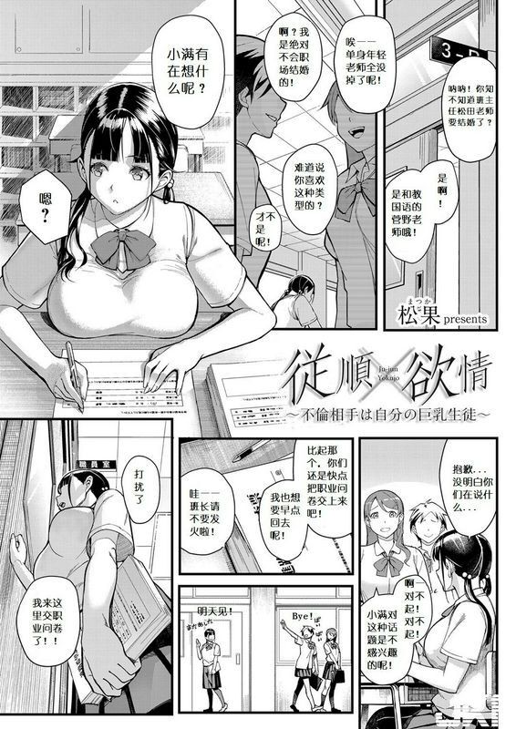 松果従顺×欲情～不伦相手は自分の巨乳生徒～