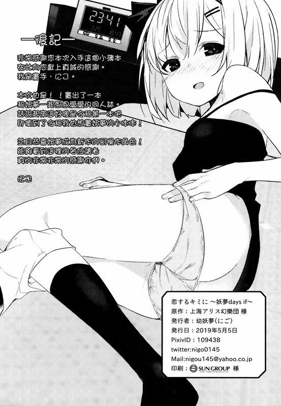 妖幼梦にご恋するキミに～妖梦daysif～